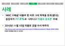 [★발표자료★][현대사회와 범죄] 사이버 범죄 - 사이버 범죄의 유형과 실태 및 사이버 범죄 사례 분석에 대한 사이버 범죄 대책방안.pptx 26페이지