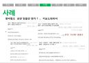[★발표자료★][현대사회와 범죄] 사이버 범죄 - 사이버 범죄의 유형과 실태 및 사이버 범죄 사례 분석에 대한 사이버 범죄 대책방안.pptx 27페이지