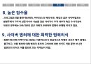 [★발표자료★][현대사회와 범죄] 사이버 범죄 - 사이버 범죄의 유형과 실태 및 사이버 범죄 사례 분석에 대한 사이버 범죄 대책방안.pptx 33페이지