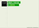 [★발표자료★][가족치료 Family Therapy] 사티어(SATIR)의 경험적 가족치료, 사티어 가족치료 분석, 사티어 가족치료 시연, 치료기법, 효과 분석.pptx 18페이지