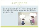 [★발표자료★][만화치료 cartoon therapy] 만화치료 개념과 특징 및 만화치료 적용 사례, 만화 치료 기법 분석.pptx 20페이지