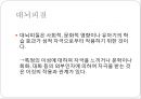 [★발표자료★][성범죄자의 생물학적 특성] 성범죄자의 뇌, 성범죄자 호르몬, 성범죄자 염색체, 내분비계 분석.pptx 6페이지