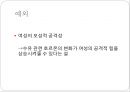 [★발표자료★][성범죄자의 생물학적 특성] 성범죄자의 뇌, 성범죄자 호르몬, 성범죄자 염색체, 내분비계 분석.pptx 11페이지