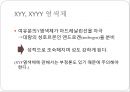 [★발표자료★][성범죄자의 생물학적 특성] 성범죄자의 뇌, 성범죄자 호르몬, 성범죄자 염색체, 내분비계 분석.pptx 13페이지