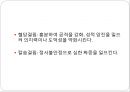 [★발표자료★][성범죄자의 생물학적 특성] 성범죄자의 뇌, 성범죄자 호르몬, 성범죄자 염색체, 내분비계 분석.pptx 16페이지
