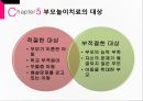 [★발표자료★][부모 놀이 치료] 부모 놀이치료의 개념과 배경 이론 및 부모놀이치료 과정, 부모 놀이치료 협회, 효과 분석.pptx 10페이지