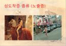 [★발표자료★][변태성욕] 성도착증 - 성도착증의 개념(정의), 성도착증 종류, 다양한 성 도착증.ppt 5페이지