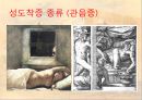 [★발표자료★][변태성욕] 성도착증 - 성도착증의 개념(정의), 성도착증 종류, 다양한 성 도착증.ppt 8페이지