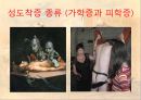 [★발표자료★][변태성욕] 성도착증 - 성도착증의 개념(정의), 성도착증 종류, 다양한 성 도착증.ppt 12페이지