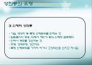[★발표자료★][성희롱] 『성희롱』의 인식수준 및 실태와 대처방안 - ‘ 당신이 모르는 사이에…’ 성희롱 실태와 문제점 및 성희롱 예방교육과 대처방안.ppt
 6페이지