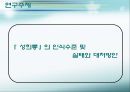 [★발표자료★][성희롱] 『성희롱』의 인식수준 및 실태와 대처방안 - ‘ 당신이 모르는 사이에…’ 성희롱 실태와 문제점 및 성희롱 예방교육과 대처방안.ppt
 8페이지
