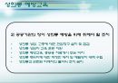 [★발표자료★][성희롱] 『성희롱』의 인식수준 및 실태와 대처방안 - ‘ 당신이 모르는 사이에…’ 성희롱 실태와 문제점 및 성희롱 예방교육과 대처방안.ppt
 36페이지
