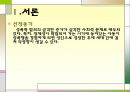 [★발표자료★]『아동성폭력범죄』우리 아이는 안전한가? - 아동성폭력범죄의 실태, 아동성폭력범죄 심각성, 아동성폭력범죄 사례, 아동성폭력범죄 특징, 아동성폭력범죄 대책방안.ppt 3페이지