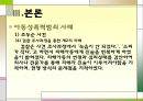 [★발표자료★]『아동성폭력범죄』우리 아이는 안전한가? - 아동성폭력범죄의 실태, 아동성폭력범죄 심각성, 아동성폭력범죄 사례, 아동성폭력범죄 특징, 아동성폭력범죄 대책방안.ppt 14페이지
