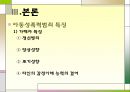 [★발표자료★]『아동성폭력범죄』우리 아이는 안전한가? - 아동성폭력범죄의 실태, 아동성폭력범죄 심각성, 아동성폭력범죄 사례, 아동성폭력범죄 특징, 아동성폭력범죄 대책방안.ppt 16페이지