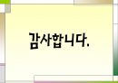 [★발표자료★]『아동성폭력범죄』우리 아이는 안전한가? - 아동성폭력범죄의 실태, 아동성폭력범죄 심각성, 아동성폭력범죄 사례, 아동성폭력범죄 특징, 아동성폭력범죄 대책방안.ppt 24페이지