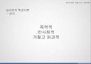 [★발표자료★][범죄학개론] 에일린 워노스(Aileen Wuornos)의 범행 분석 - 에일린 워노스 Aileen Wuornos 인물 소개, 에일린 워노스 Aileen Wuornos 범행 분석, 범죄 배경, 범재 원인 등 분석.pptx 22페이지