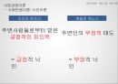 [★발표자료★][범죄학개론] 에일린 워노스(Aileen Wuornos)의 범행 분석 - 에일린 워노스 Aileen Wuornos 인물 소개, 에일린 워노스 Aileen Wuornos 범행 분석, 범죄 배경, 범재 원인 등 분석.pptx 29페이지