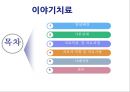 [★발표자료★][이야기치료] 이야기치료의 배경, 이야기치료 과정 및 이야기치료 기법, 이야기 치료 적용 사례-위탁가정 모자 이야기치료.pptx 27페이지