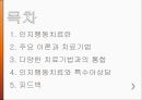 [★발표자료★][인지행동치료와 특수아 상담] 인지행동치료 이론의 특징, 인지행동치료 기법 분석, 인지행동치료와 특수아 상담.ppt 2페이지