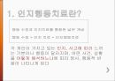 [★발표자료★][인지행동치료와 특수아 상담] 인지행동치료 이론의 특징, 인지행동치료 기법 분석, 인지행동치료와 특수아 상담.ppt 4페이지