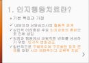 [★발표자료★][인지행동치료와 특수아 상담] 인지행동치료 이론의 특징, 인지행동치료 기법 분석, 인지행동치료와 특수아 상담.ppt 5페이지