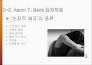 [★발표자료★][인지행동치료와 특수아 상담] 인지행동치료 이론의 특징, 인지행동치료 기법 분석, 인지행동치료와 특수아 상담.ppt 12페이지