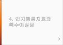 [★발표자료★][인지행동치료와 특수아 상담] 인지행동치료 이론의 특징, 인지행동치료 기법 분석, 인지행동치료와 특수아 상담.ppt 23페이지