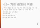 [★발표자료★][인지행동치료와 특수아 상담] 인지행동치료 이론의 특징, 인지행동치료 기법 분석, 인지행동치료와 특수아 상담.ppt 29페이지
