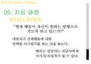 [★발표자료★][현실치료 Reality Therapy] 현실치료 정의, 현실치료 이론, 현실치료 목표, 현실치료 과정, 현실치료 시연.pptx 13페이지