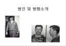 [범죄학 개론] 에드먼드 켐퍼(Edmund Kemper)의 범행 동기, 범행 분석, 범죄 행동분석, 범죄 원인 설명.pptx 3페이지
