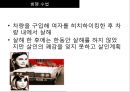 [범죄학 개론] 에드먼드 켐퍼(Edmund Kemper)의 범행 동기, 범행 분석, 범죄 행동분석, 범죄 원인 설명.pptx 12페이지