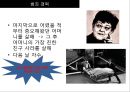 [범죄학 개론] 에드먼드 켐퍼(Edmund Kemper)의 범행 동기, 범행 분석, 범죄 행동분석, 범죄 원인 설명.pptx 15페이지
