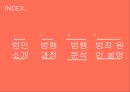 [범죄학] 강호순 범죄학개론 발표 - 강호순 사건 정리, 강호순 범행 소개, 범행 원인, 범행 수법, 범죄 이론 적용한 범죄 설명.pptx 2페이지