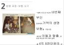 [범죄학] 강호순 범죄학개론 발표 - 강호순 사건 정리, 강호순 범행 소개, 범행 원인, 범행 수법, 범죄 이론 적용한 범죄 설명.pptx 11페이지