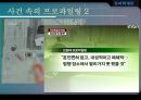 [★발표자료★] [범죄심리학] 프로파일링 (Profiling) = 프로파일링의 개념과 방법, 프로파일링 기법, 프로파일링 적용 사례, 김길태.pptx 11페이지