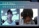 [★발표자료★] [범죄심리학] 프로파일링 (Profiling) = 프로파일링의 개념과 방법, 프로파일링 기법, 프로파일링 적용 사례, 김길태.pptx 14페이지