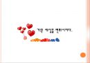 [★발표자료★][전략적-구조적 가족치료] 가족! 세상을 변화시키다 - 공부라는 감옥에 갇혀 사는 아이에 대한 가족치료 사례, 가족치료 사례, 치료 프로그램.ppt 1페이지