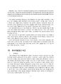 일탈과 범죄 보고서 : 테러리즘(Terrorism) - 테러의 개념, 테러의 원인, 테러의 문제점, 테러 예방과 대책방안 4페이지