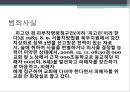 [범죄학] 조두순 사건 - 조두순 소개, 조두순 범행 소개, 범죄 원인, 범행 원인, 범행 수법, 범죄 이론 적용한 범죄 설명.pptx 4페이지
