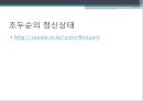 [범죄학] 조두순 사건 - 조두순 소개, 조두순 범행 소개, 범죄 원인, 범행 원인, 범행 수법, 범죄 이론 적용한 범죄 설명.pptx 7페이지