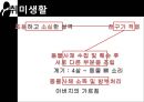 [범죄학] 식인 살인마 제프리 다머(Jeffrey Dahmer) - Jeffrey Dahmer 소개, Jeffrey Dahmer 범행 소개, 범죄 원인, 범행 원인, 범행 수법, 범죄 이론 적용한 범죄 설명.pptx 10페이지