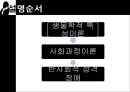 [범죄학] 식인 살인마 제프리 다머(Jeffrey Dahmer) - Jeffrey Dahmer 소개, Jeffrey Dahmer 범행 소개, 범죄 원인, 범행 원인, 범행 수법, 범죄 이론 적용한 범죄 설명.pptx 27페이지