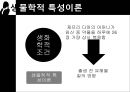 [범죄학] 식인 살인마 제프리 다머(Jeffrey Dahmer) - Jeffrey Dahmer 소개, Jeffrey Dahmer 범행 소개, 범죄 원인, 범행 원인, 범행 수법, 범죄 이론 적용한 범죄 설명.pptx 29페이지
