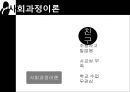 [범죄학] 식인 살인마 제프리 다머(Jeffrey Dahmer) - Jeffrey Dahmer 소개, Jeffrey Dahmer 범행 소개, 범죄 원인, 범행 원인, 범행 수법, 범죄 이론 적용한 범죄 설명.pptx 33페이지