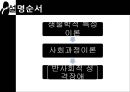 [범죄학] 식인 살인마 제프리 다머(Jeffrey Dahmer) - Jeffrey Dahmer 소개, Jeffrey Dahmer 범행 소개, 범죄 원인, 범행 원인, 범행 수법, 범죄 이론 적용한 범죄 설명.pptx 34페이지
