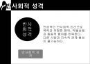 [범죄학] 식인 살인마 제프리 다머(Jeffrey Dahmer) - Jeffrey Dahmer 소개, Jeffrey Dahmer 범행 소개, 범죄 원인, 범행 원인, 범행 수법, 범죄 이론 적용한 범죄 설명.pptx 35페이지