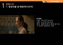 [범죄학] 영화 『용의자 Ｘ의 헌신 (容疑者Ｘの献身 / Suspect X)』에 나타난 범행 분석, 범행 소개, 범죄자 행동 분석, 범죄 이론 적용.pptx 9페이지