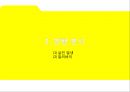 [범죄학] 영화 『용의자 Ｘ의 헌신 (容疑者Ｘの献身 / Suspect X)』에 나타난 범행 분석, 범행 소개, 범죄자 행동 분석, 범죄 이론 적용.pptx 14페이지