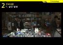 [범죄학] 영화 『용의자 Ｘ의 헌신 (容疑者Ｘの献身 / Suspect X)』에 나타난 범행 분석, 범행 소개, 범죄자 행동 분석, 범죄 이론 적용.pptx 19페이지